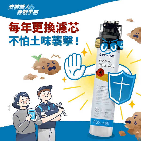 為什麼最近水有土味